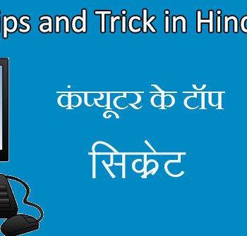 ... magic tips and master tricks in Hindi. Yadi computer ki top computer shortcut and Secrets tips tricks jaanna chahte hai to is post ko read kare.